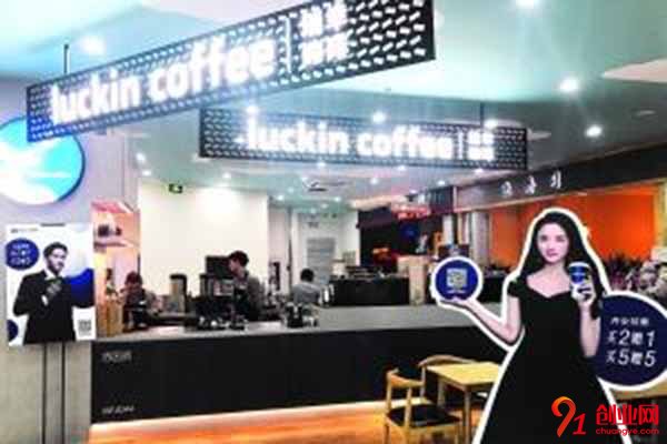 加盟瑞幸咖啡怎么樣?它值得你的信賴