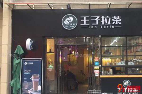 王子拉茶加盟賺不賺錢?盈利多多讓你走在致富前沿
