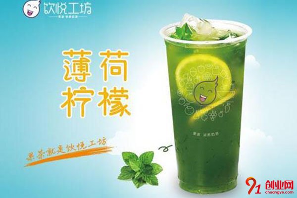 飲悅工坊加盟的人多嗎?品牌優勢告訴你