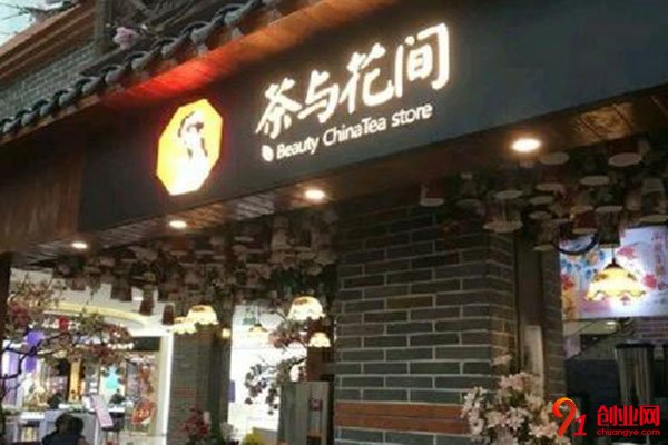 茶與花間加盟流程是什么?加盟流程很簡單
