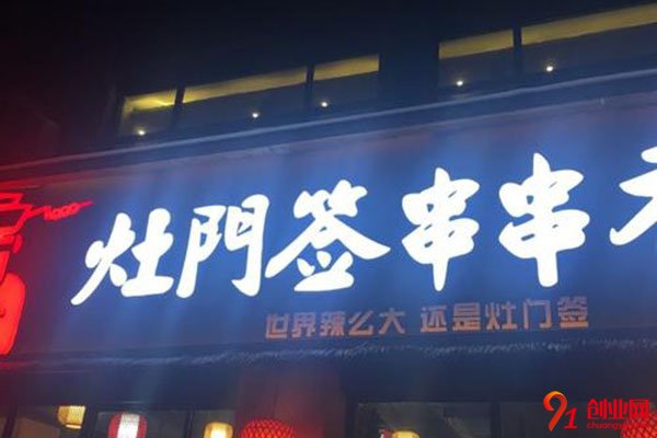 灶門簽加盟品牌優勢多,輕松實現夢想