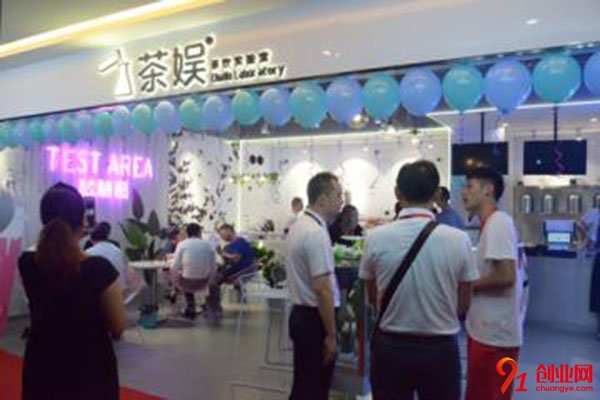 茶娛茶飲實驗室加盟條件很簡單,創業很輕松