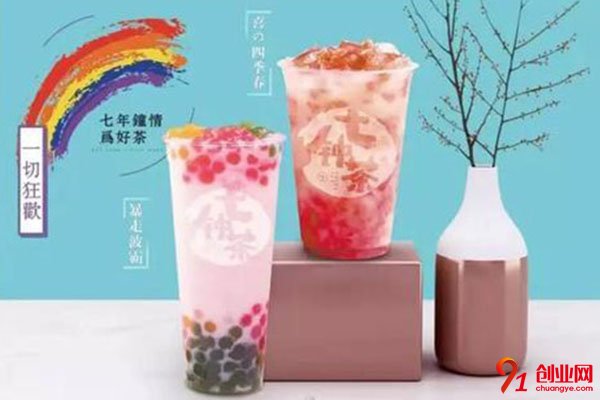 七鐘茶奶茶加盟費多少?投資費用很合理