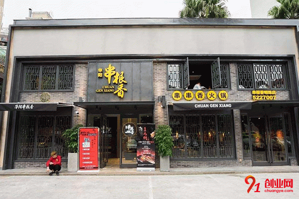 華陽串根香加盟總店怎么樣 華陽串根香加盟總店怎么樣