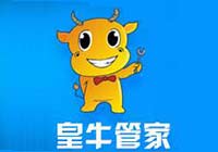皇牛管家