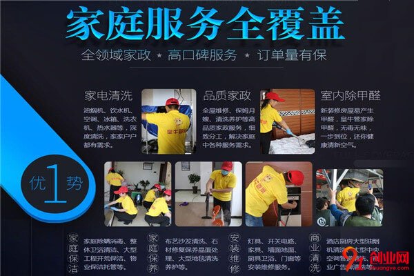 皇牛管家加盟流程