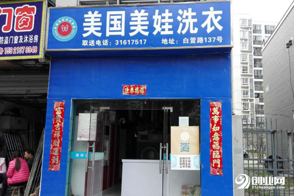 美娃洗衣加盟 美娃洗衣加盟