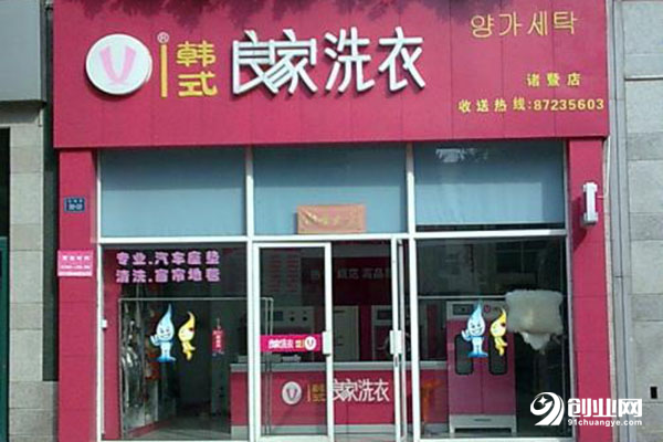 良家洗衣加盟條件 良家洗衣加盟條件