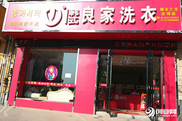 良家洗衣加盟 良家洗衣加盟