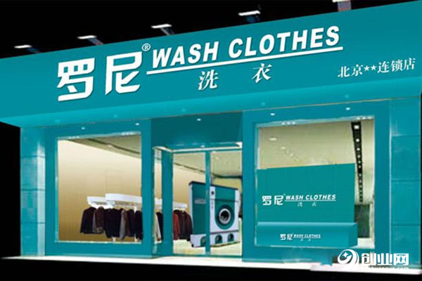 羅尼洗衣加盟 羅尼洗衣加盟