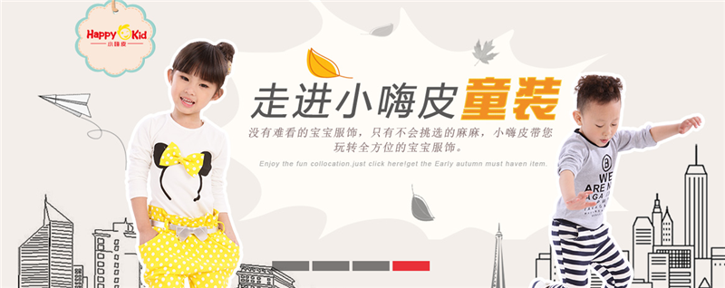 1492839192911014420.png 小嗨皮時尚童裝加盟支持.png
