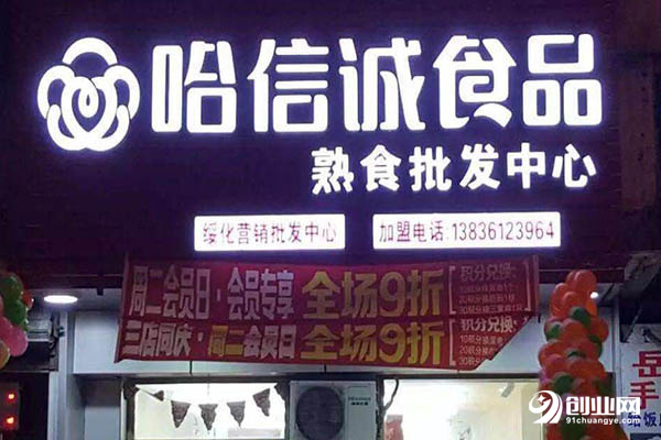 哈信誠食品加盟流程 哈信誠食品加盟流程