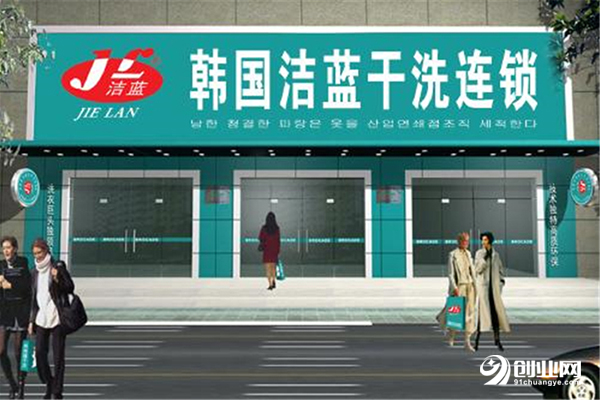 潔藍洗衣加盟 潔藍洗衣加盟