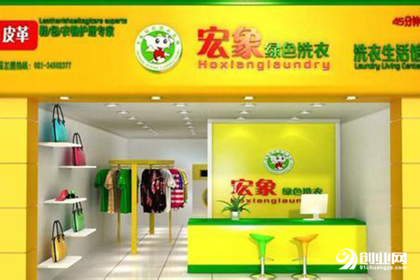 宏象干洗加盟流程 宏象干洗加盟流程