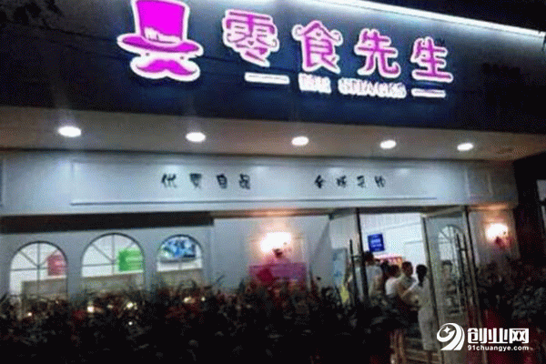 零食先生加盟 零食先生加盟