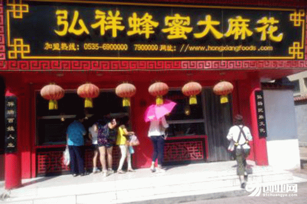 弘祥蜂蜜大麻花加盟 弘祥蜂蜜大麻花加盟