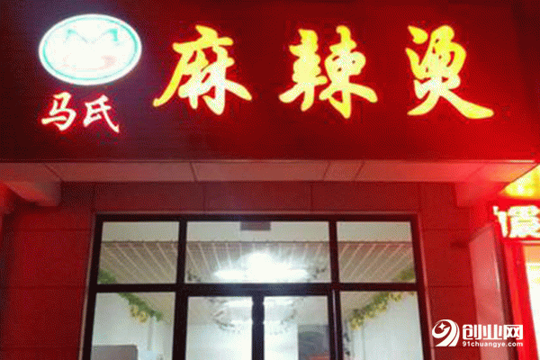 馬氏麻辣燙加盟流程 馬氏麻辣燙加盟流程