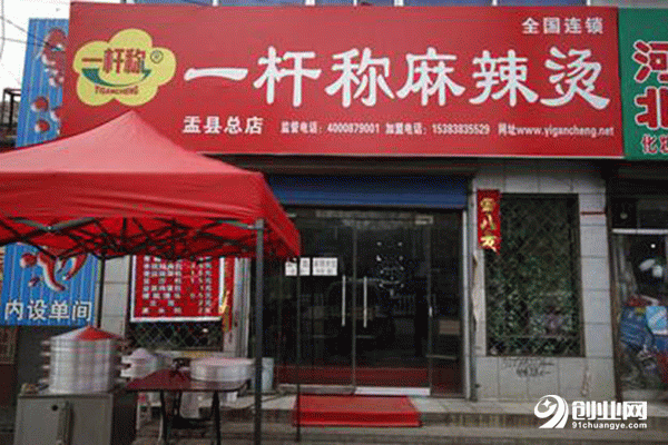 一桿稱麻辣燙加盟條件 一桿稱麻辣燙加盟條件