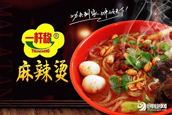一桿稱麻辣燙加盟流程 一桿稱麻辣燙加盟流程