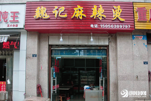 魏記麻辣燙加盟條件 魏記麻辣燙加盟條件