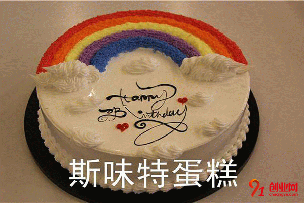 斯味特蛋糕加盟流程 斯味特蛋糕加盟流程