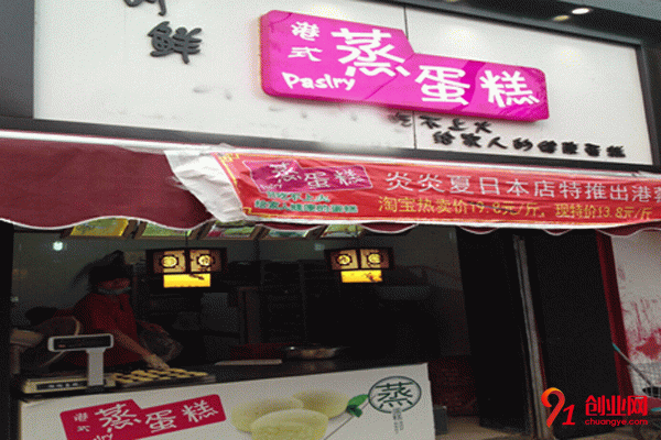 港榮蒸蛋糕加盟流程 港榮蒸蛋糕加盟流程