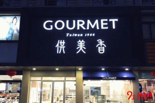 供美香蛋糕加盟流程 供美香蛋糕加盟流程