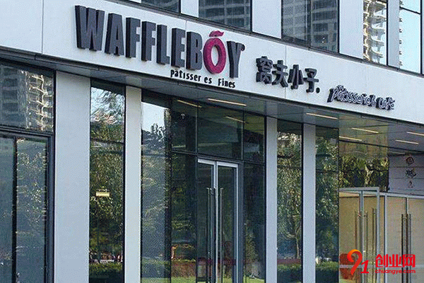 窩夫小子加盟 窩夫小子加盟