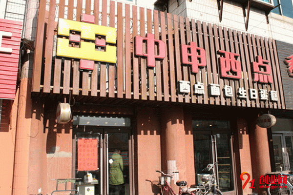 中申西點加盟流程 中申西點加盟流程