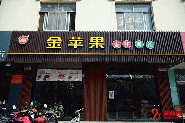 金蘋果蛋糕店