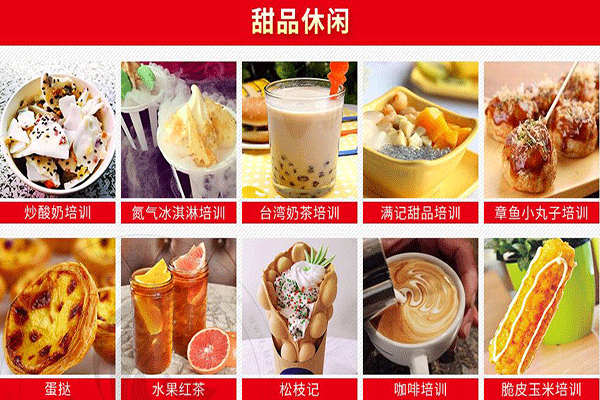 新食代小吃培訓