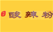 巴方酸辣粉