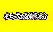 杜式酸辣粉