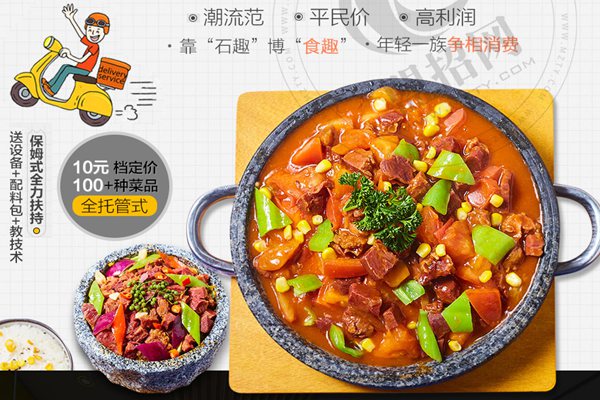 食趣石代石鍋飯