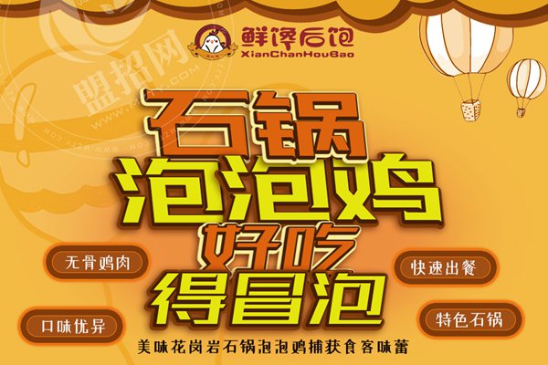 鮮饞后飽泡泡雞