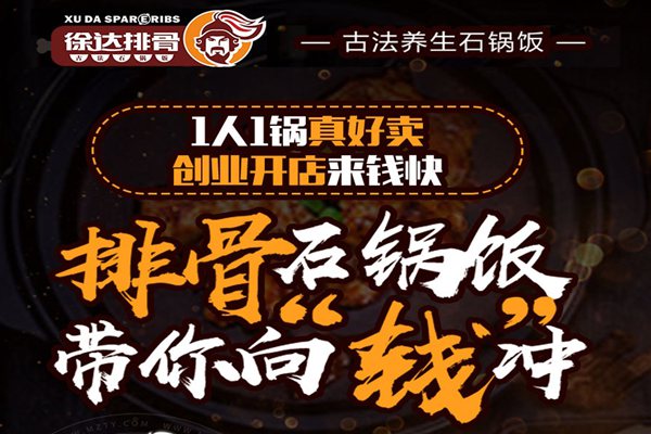 徐達排骨石鍋飯