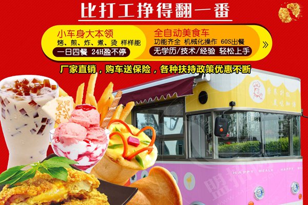 口水碼頭美食餐車