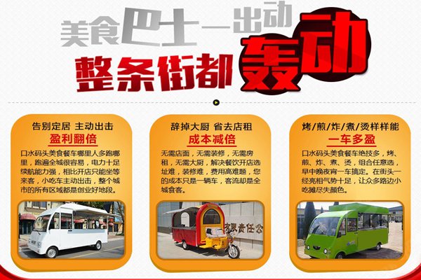 口水碼頭美食餐車