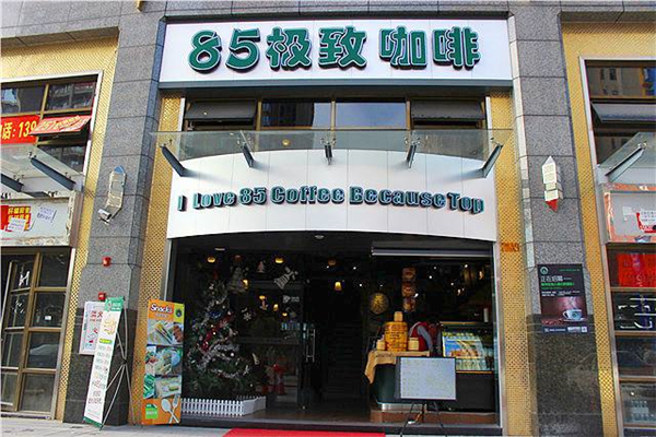 85極致咖啡