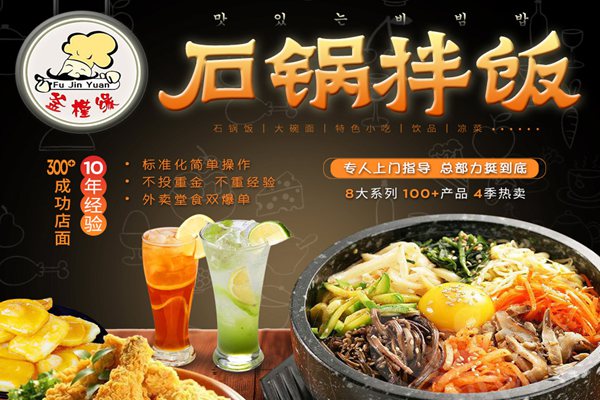 釜槿緣石鍋拌飯