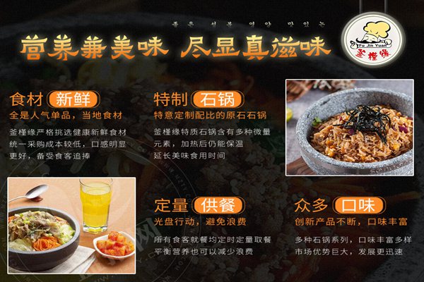 釜槿緣石鍋拌飯