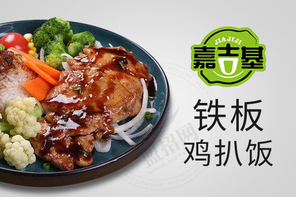 嘉吉基鐵板雞扒飯
