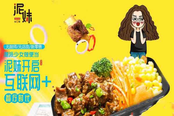 泥妹便當