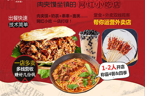 李饃饃小姐肉夾饃