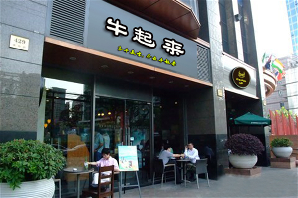 牛起來牛肉面