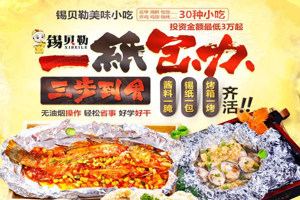 錫貝勒錫紙烤吧