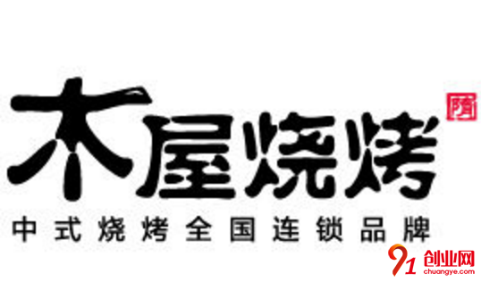 木屋燒烤加盟項目介紹