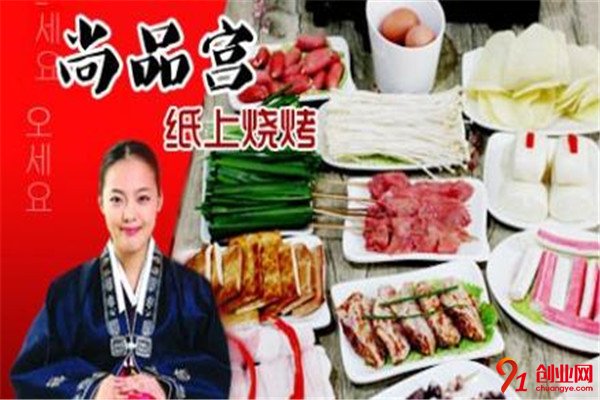 尚品宮紙上燒烤加盟流程