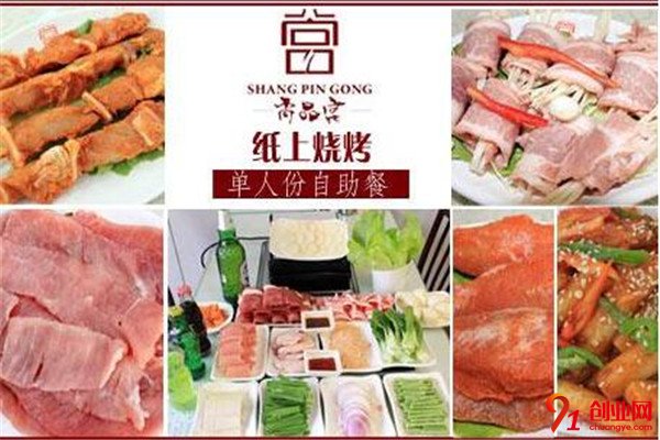 尚品宮紙上燒烤加盟項目介紹