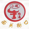 洛陽南關街口小碗牛肉湯